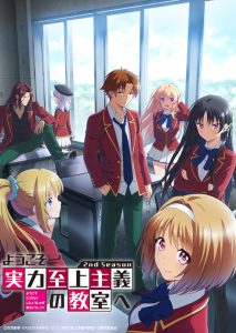 Youkoso Jitsuryoku Shijou Shugi no Kyoushitsu e (Classroom of the Elite) Dublado Temporada 2