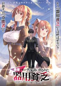 Yuusha Party wo Oidasareta Kiyoubinbou Temporada 1