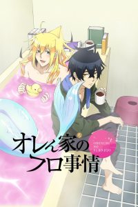 Orenchi no Furo Jijou Temporada 1