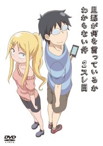 Danna Ga Nani Wo Itteiru Ka Wakaranai Ken Temporada 2