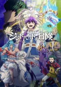 Magi: Sinbad no Bouken Temporada 1