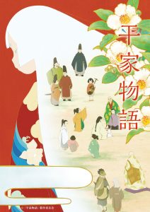 Heike Monogatari Temporada 1