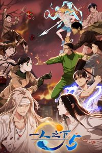 Hitori No Shita Temporada 5