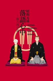 Showa Genroku Rakugo Shinju Temporada 2