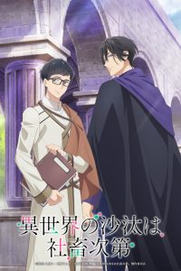 Isekai no Sata wa Shachiku Shidai Temporada 1