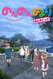 Non Non Biyori Temporada 3