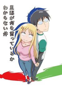 Danna Ga Nani Wo Itteiru Ka Wakaranai Ken