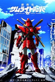 Yoroi Shin Den Samurai Troopers (2026) Temporada 1