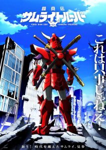 Yoroi Shin Den Samurai Troopers (2026) Temporada 1