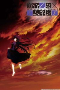 Tasogare Otome x Amnesia Temporada 1