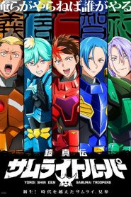 Yoroi Shin Den Samurai Troopers (2026)