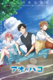 Ao no Hako Temporada 1