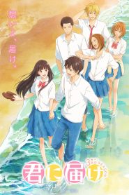 Kimi ni Todoke Temporada 3