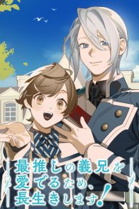 Saioshi no Gikei wo Mederu Tame, Nagaiki shimasu! Temporada 1