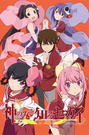 Kami nomi zo Shiru Sekai Temporada 3