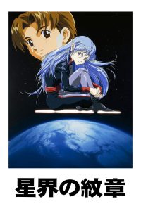 Banner of The Stars Temporada 2
