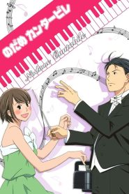 Nodame Cantabile Temporada 1