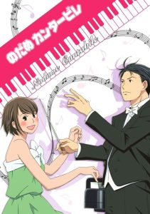 Nodame Cantabile Temporada 1