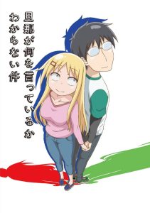 Danna Ga Nani Wo Itteiru Ka Wakaranai Ken Temporada 1