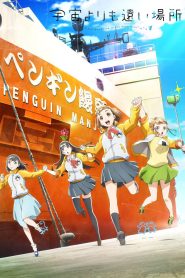 Sora yori mo Tooi Basho Temporada 1