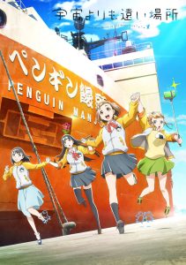 Sora yori mo Tooi Basho Temporada 1