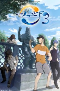 Hitori No Shita Temporada 3