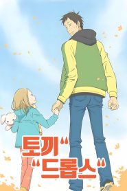 Usagi Drop Temporada 1