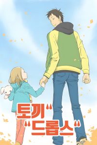 Usagi Drop Temporada 1