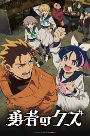 Yuusha no Kuzu (Scum of the Brave)