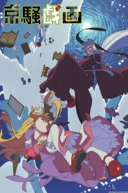 Kyousou Giga Temporada 1