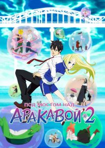 Arakawa Under the Bridge Temporada 2