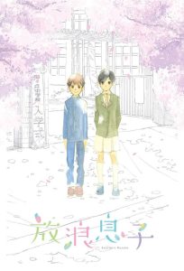 Hourou Musuko Temporada 1