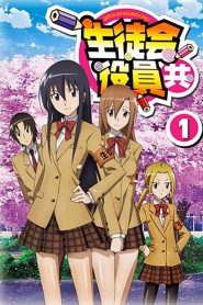Seitokai Yakuindomo Temporada 1
