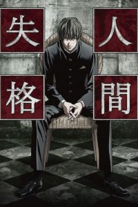 Aoi Bungaku Series Temporada 1