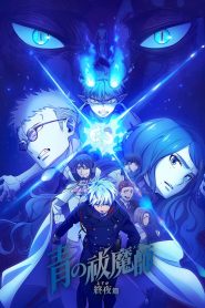 Blue Exorcist Temporada 5