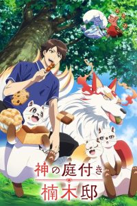 Kami no Niwatsuki Kusunoki-tei