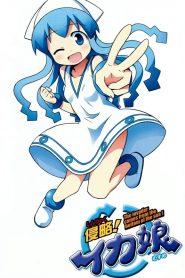 Shinryaku! Ika Musume Temporada 1