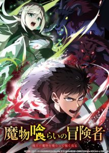 Mamonogurai no Boukensha Ore dake Mamono wo Kuratte Tsuyoku Naru Temporada 1