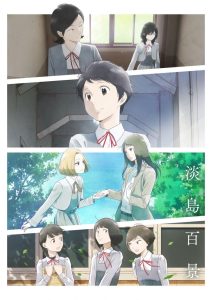 Awajima Hyakkei Temporada 1