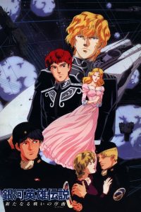 Ginga Eiyuu Densetsu Gaiden