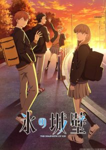 Koori no Jouheki Temporada 1