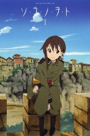 Sora no Oto Temporada 1