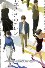 Hidarikiki no Eren Temporada 1