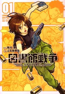 Toshokan Sensou Temporada 1