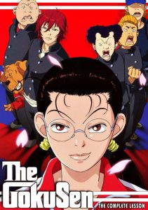 Gokusen