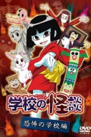Gakkou no Kaidan Dublado