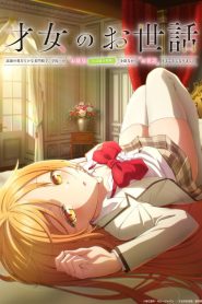 Saijo no Osewa: Takane no Hanadarake na Meimonkou de, Gakuin Ichi no Ojousama