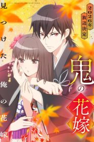 Oni no Hanayome